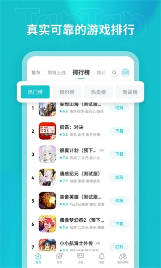 2026taptap免费下载 v2.96.10 安卓版
