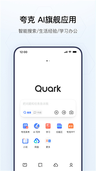 夸克app下载最新版免费下载 v10.15.6.1131
