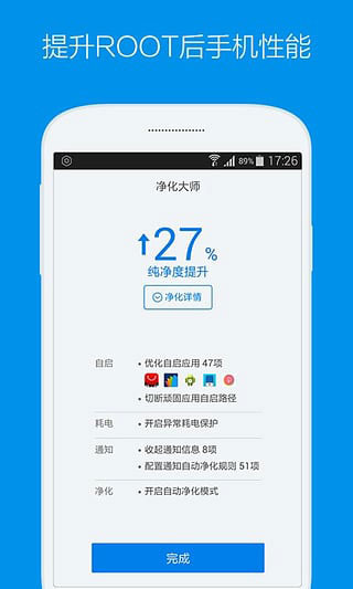 一键rootKingroot下载 v5.4.0 安卓版