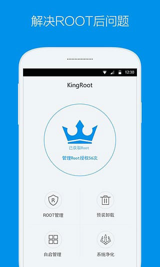 一键rootKingroot下载 v5.4.0 安卓版