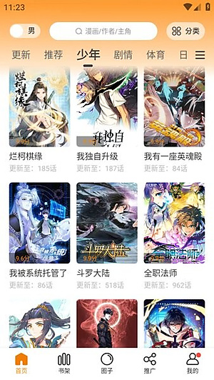 漫天玉漫画2026下载 v2.0.2