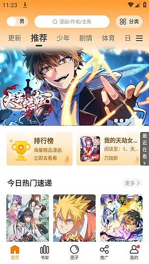 漫天玉漫画2026下载 v2.0.2