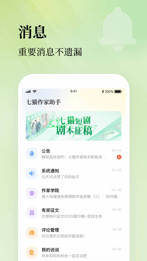 七猫作家助手app v3.39.10
