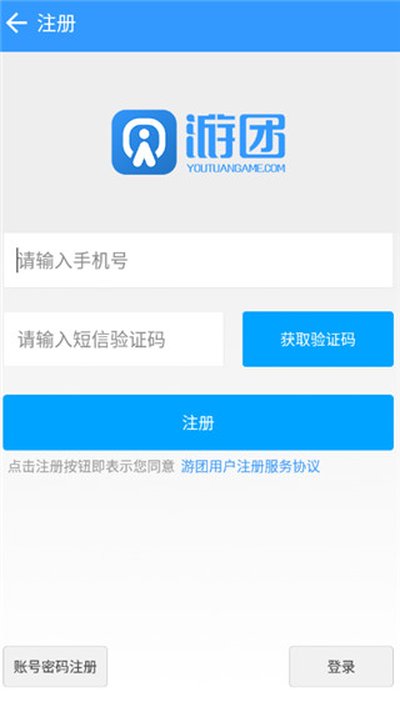 游团手游app官方版 v1.3.6