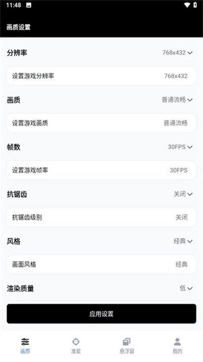 gfx工具箱官方安卓版 v10.5.1