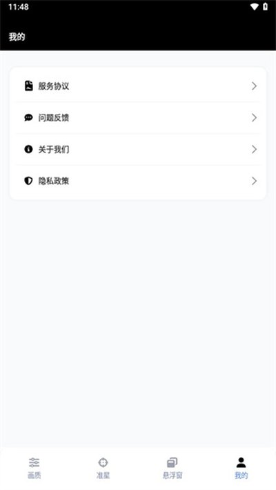 gfx工具箱官方安卓版 v10.5.1