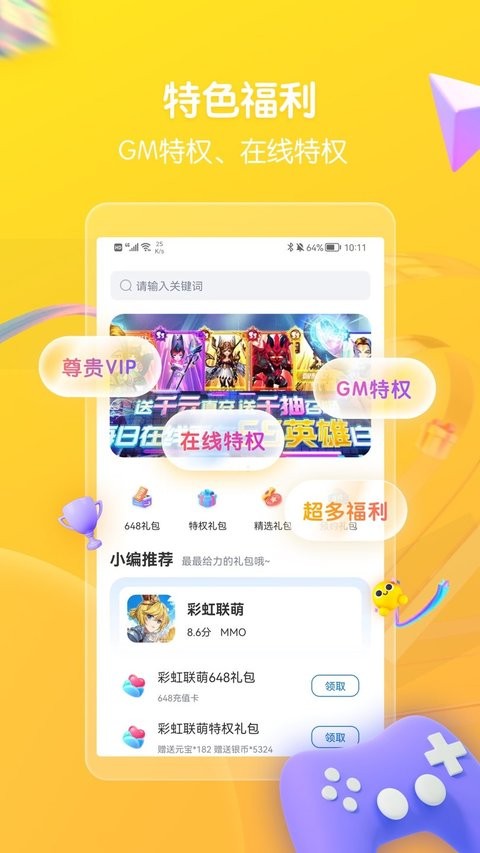 折扣手游官方版下载 v5.9.3311 最新版