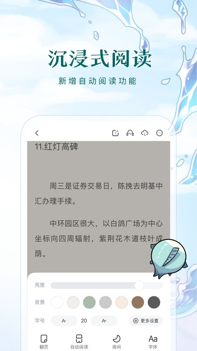 长佩阅读手机版 v2.7.7.1
