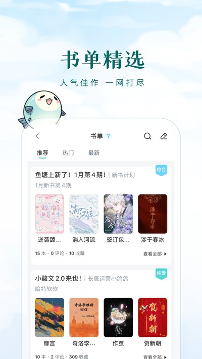 长佩阅读手机版 v2.7.7.1