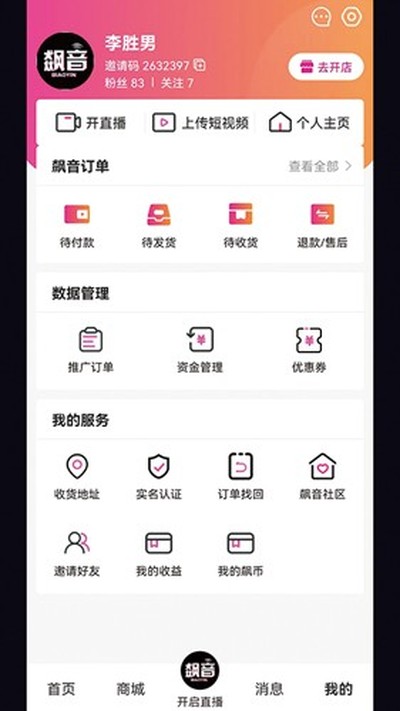 飙音安卓版 v1.6.88