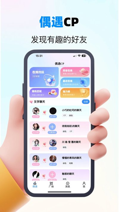 偶遇CP最新版下载 v2.3.10