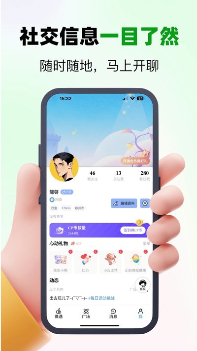 偶遇CP最新版下载 v2.3.10