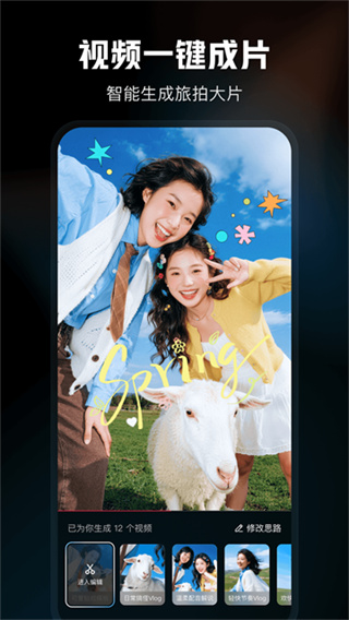 剪映下载 v21.2.0 安卓版