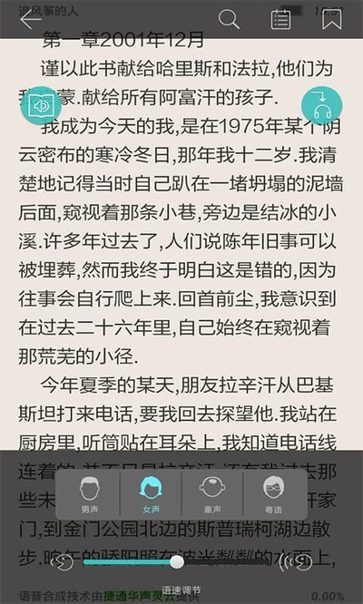 天行听书官方版 v6.2.5