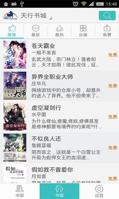 天行听书官方版 v6.2.5