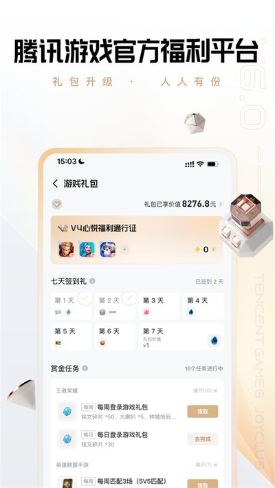 心悦俱乐部官方安卓版 v6.4.3.50