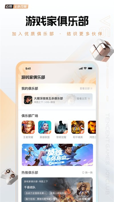 心悦俱乐部官方安卓版 v6.4.3.50