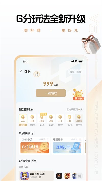 心悦俱乐部官方安卓版 v6.4.3.50