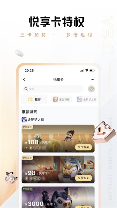 心悦俱乐部官方安卓版 v6.4.3.50