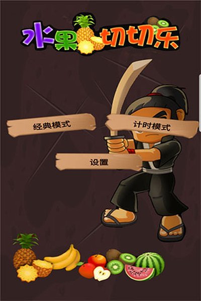 水果切切乐红包版下载 v1.1