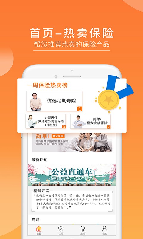 渤海保呗安卓版 v3.6.13