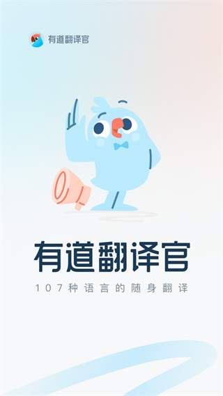 翻译软件实时翻译手机版下载 v4.3.46 安卓版