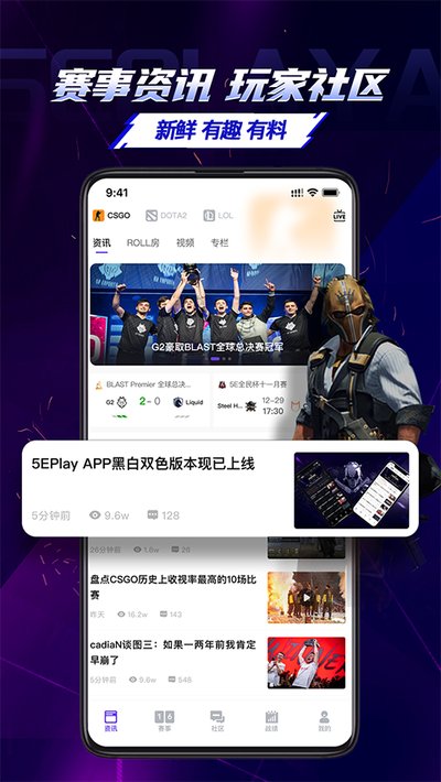 5EPlay赛事中心下载 v6.2.7