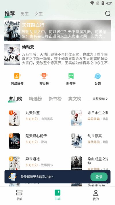 觅乐小说手机版免费最新下载 v3.3.0