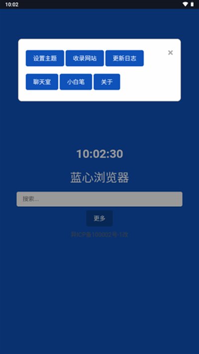 蓝心浏览器安卓正版下载 v1.0.0