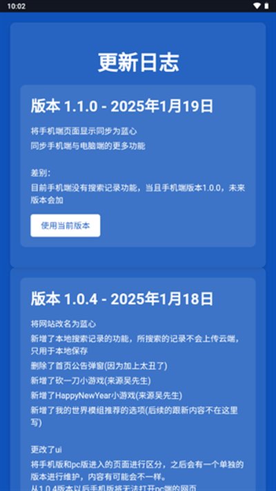 蓝心浏览器安卓正版下载 v1.0.0