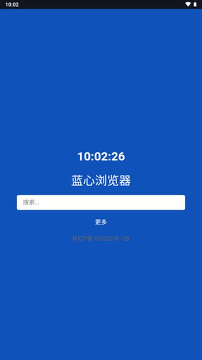 蓝心浏览器安卓正版下载 v1.0.0