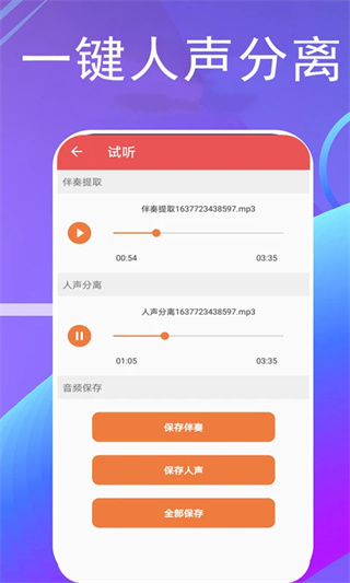 视频提取伴奏手机版下载 v17 安卓版