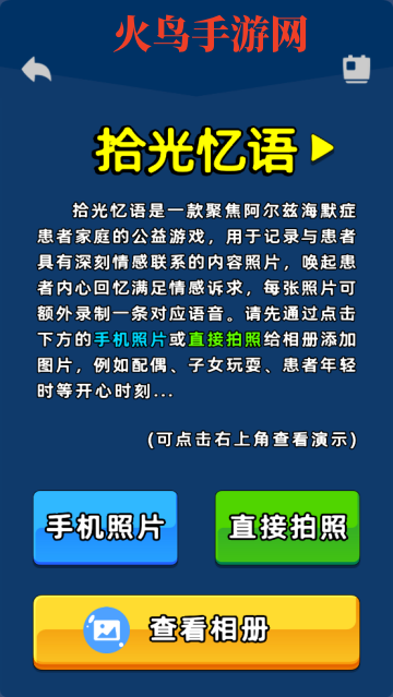 拾光忆语小游戏