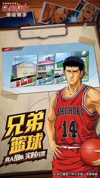 灌篮高手正版授权手游九游版下载 v29.0.0 安卓版