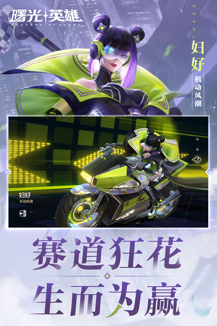 曙光英雄手游 v1.1.9.0.33 最新版