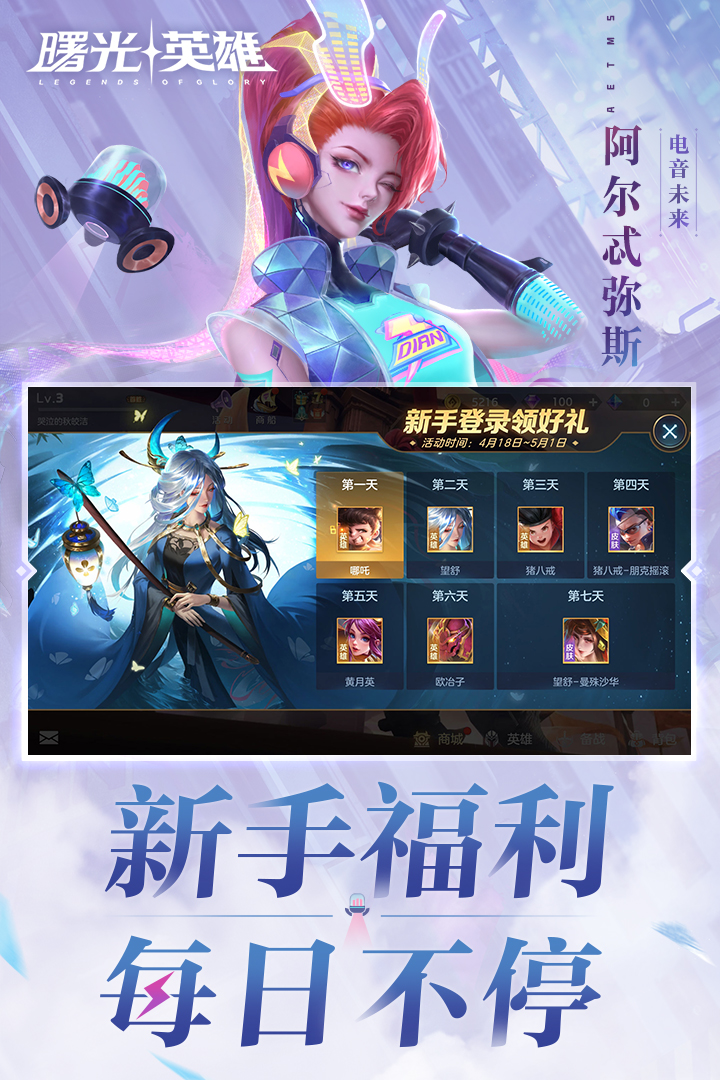 曙光英雄手游 v1.1.9.0.33 最新版