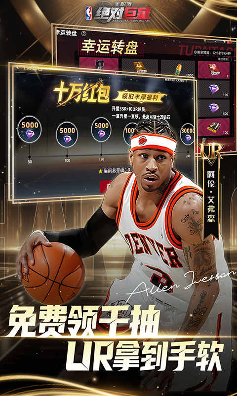 美职篮绝对巨星0.1折官方下载 v1.5.1 最新版