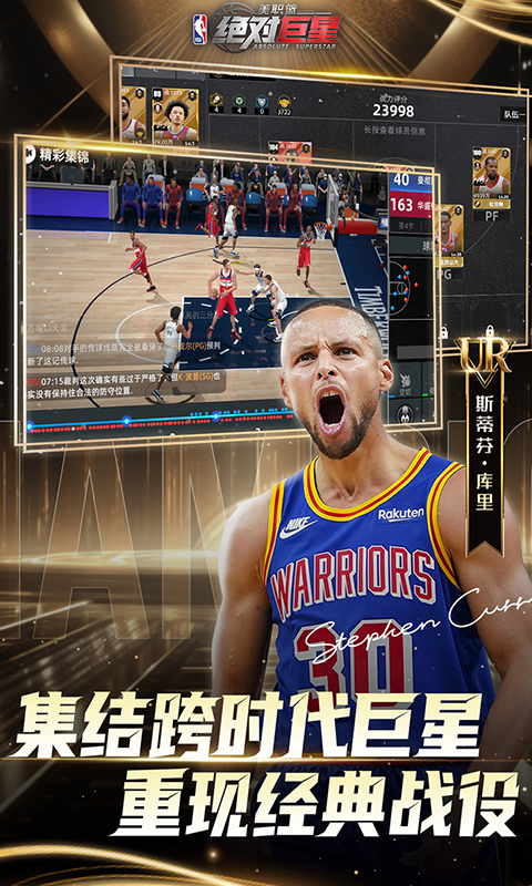 美职篮绝对巨星0.1折官方下载 v1.5.1 最新版