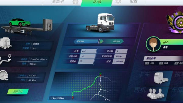 欧洲卡车模拟器3魔改版最新版 v0.7.64 安卓版