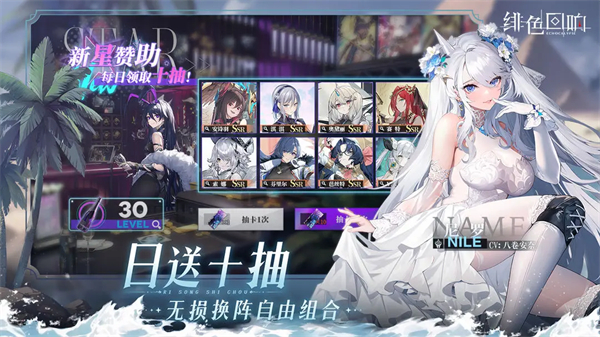 绯色回响清凉版 v3.10.0 最新版