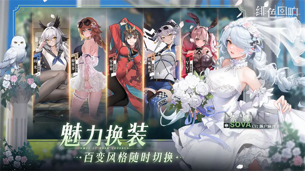 绯色回响bt版 v3.10.0 安卓版