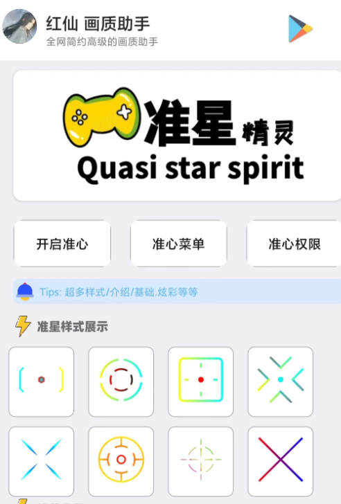 hxhz路cc(红仙画质助手)最新版本下载
