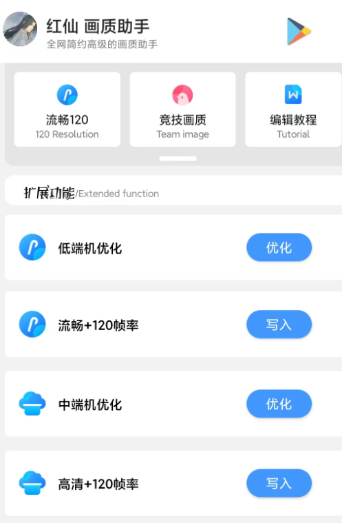 hxhz路cc(红仙画质助手)最新版本下载