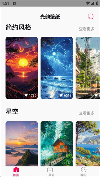 光韵壁纸最新版下载