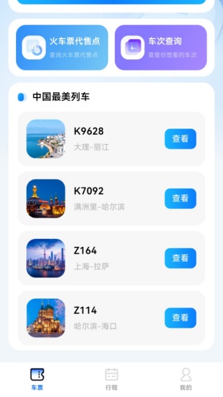 全国高铁火车票app最新版下载