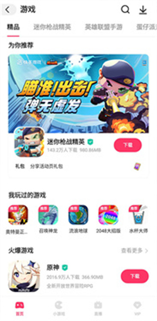 快手小游戏安卓版下载