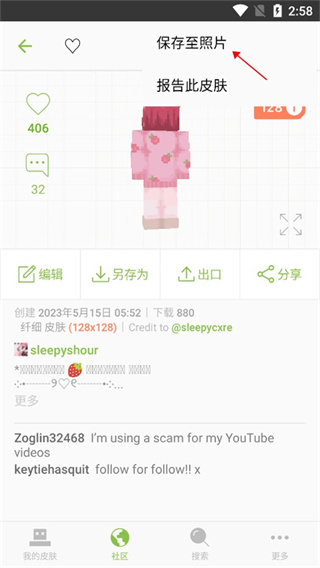 我的世界皮肤制作器官方版