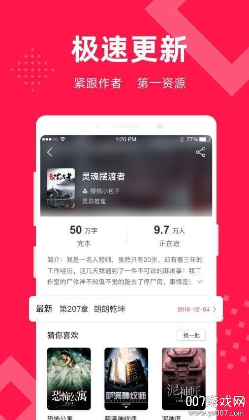 速阅小说全本可换源版 v1.0.13 最新版