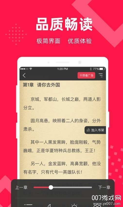 速阅小说全本可换源版 v1.0.13 最新版