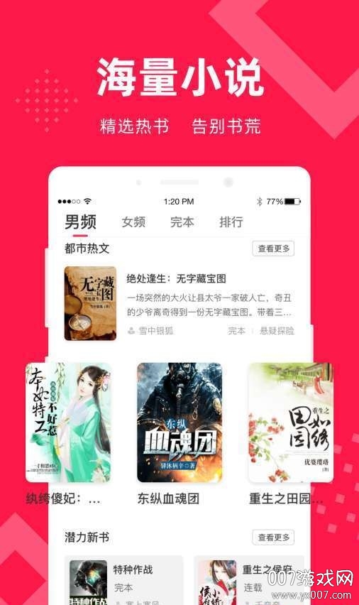 速阅小说全本可换源版 v1.0.13 最新版